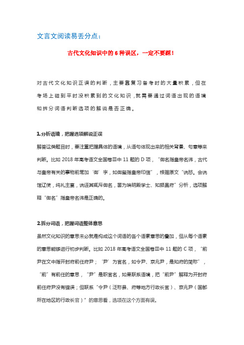 古代文化知识中的6种误区易失分点高考备考