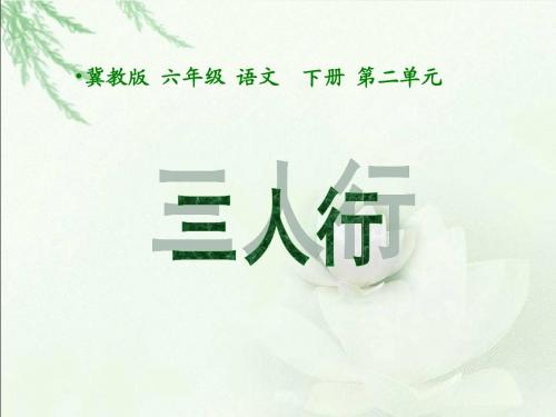 8.三人行