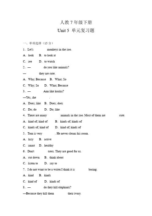 人教7年级下册 Unit 5 单元复习题(包含答案)