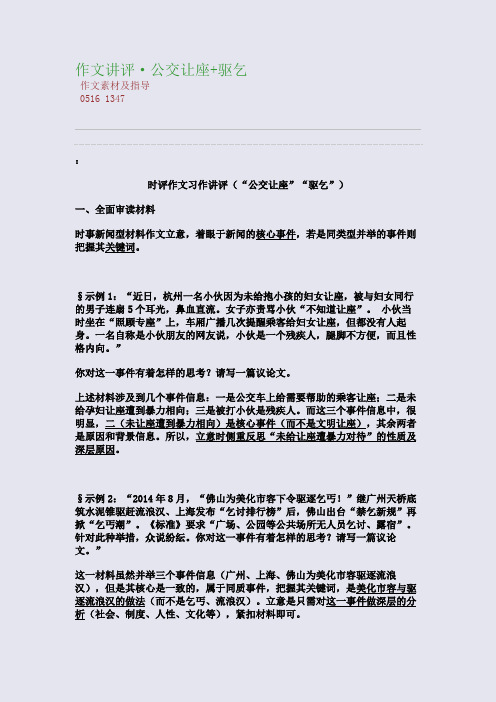 百强重点名校高考备考_作文讲评·公交让座+驱乞(完美整理版)