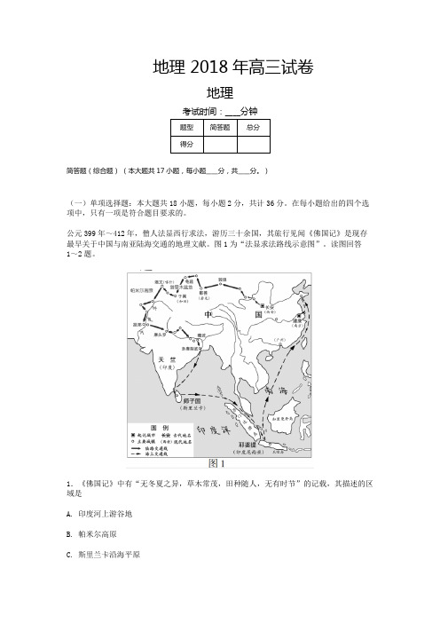 高三-高考真题地理(含答案解析)