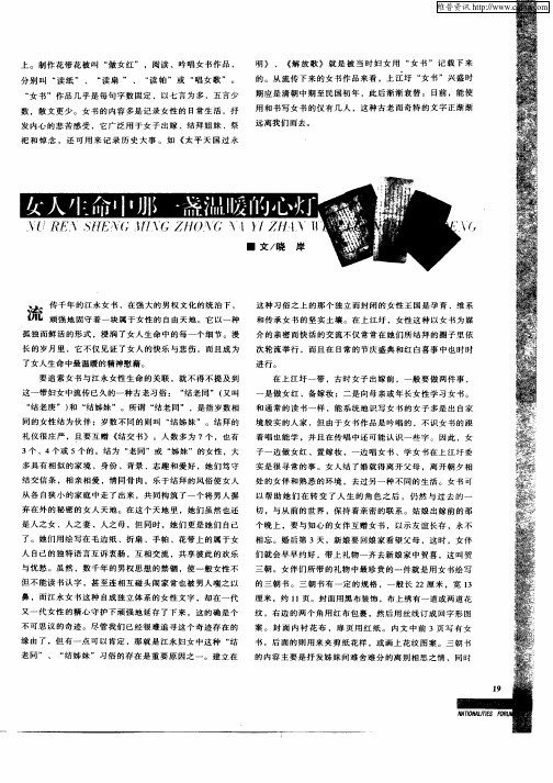 江永女书,一个被女人守护了千年的秘密--女人生命中那一盏温暖的心灯