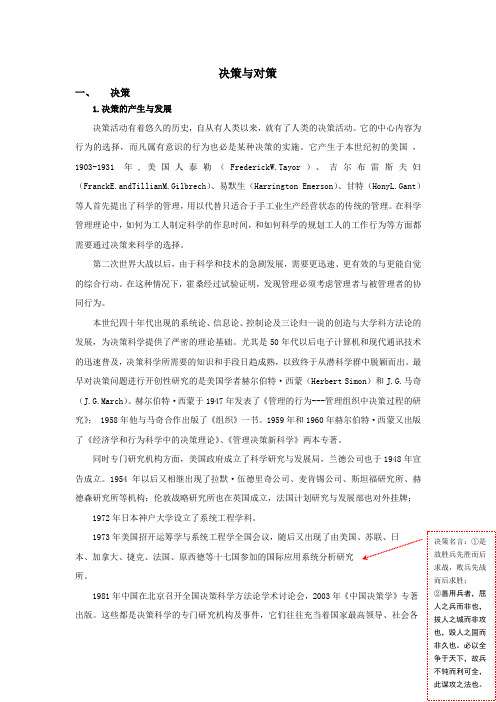 决策与对策