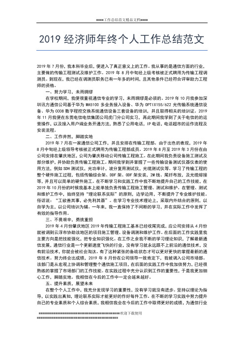 2019年最新企业会计终个人工作总结工作总结文档【五篇】