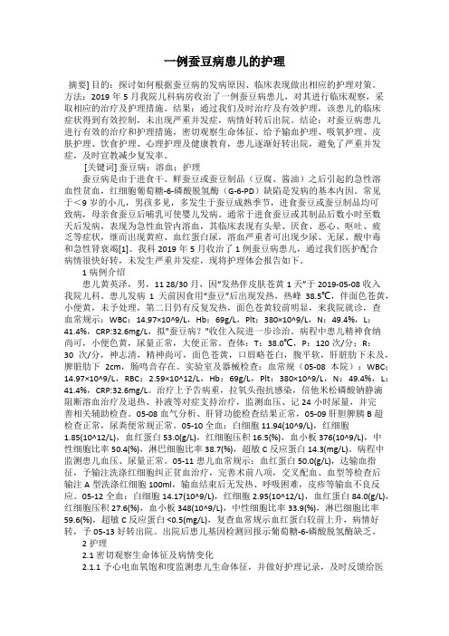 一例蚕豆病患儿的护理