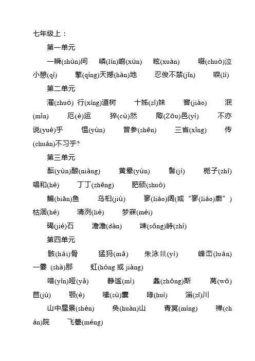 生字表