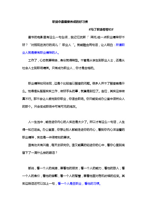 职场中最需要养成的好习惯