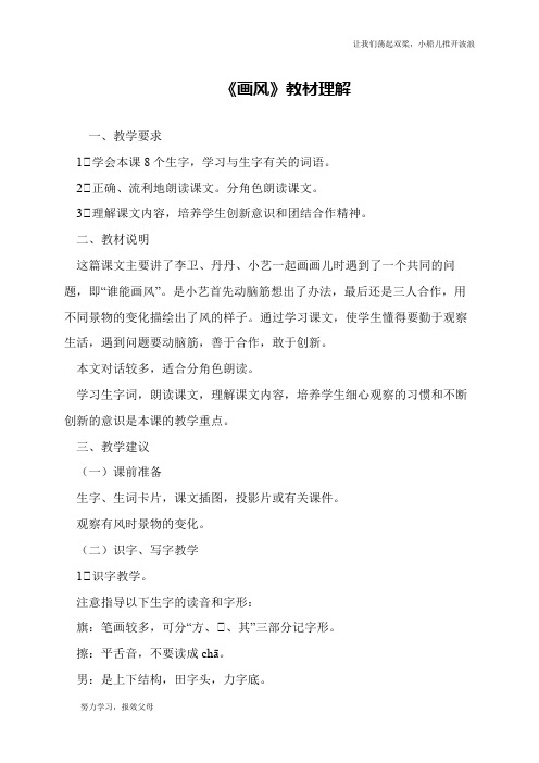 《画风》教材理解