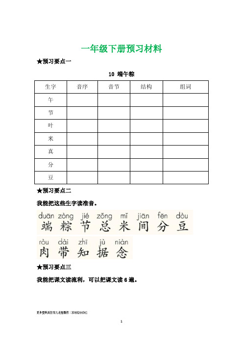 一(下)语文预习单