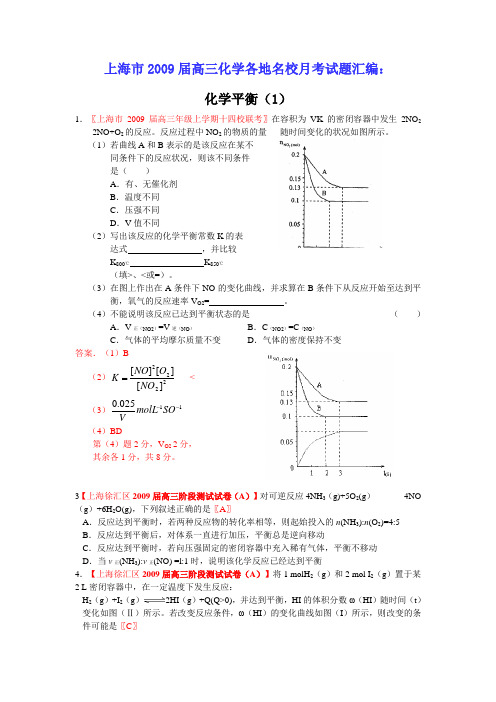 上海市高三化学各地名校月考试题汇编化学计算