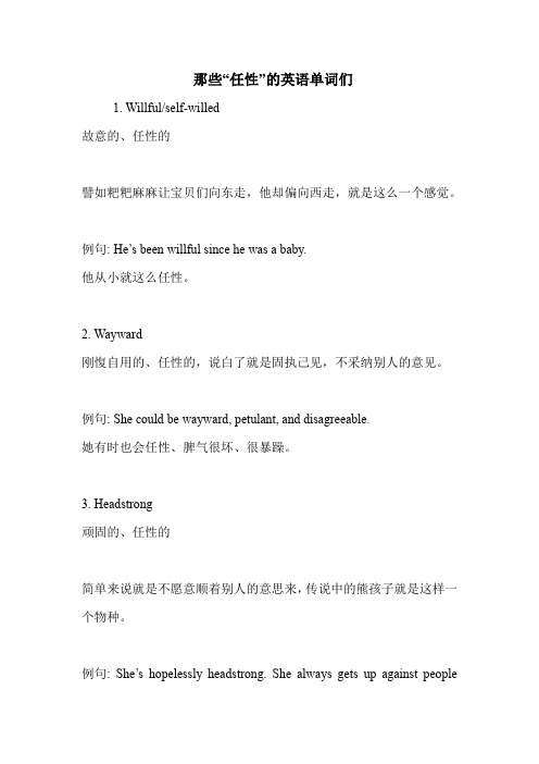 那些“任性”的英语单词们