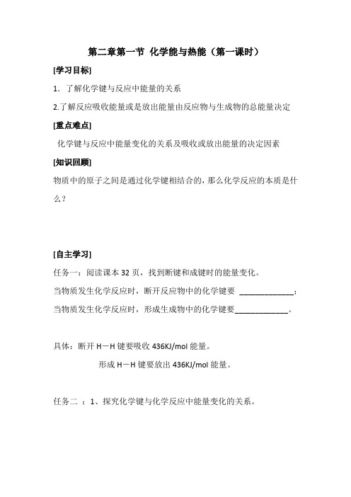 必修二 第二章第一节化学能与热能导学案