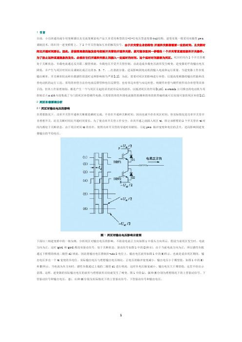 FOC死区补偿实现