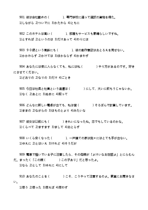 N1语法2000题901-1000 答案分离