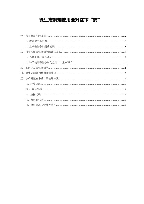微生态制剂使用要对症下