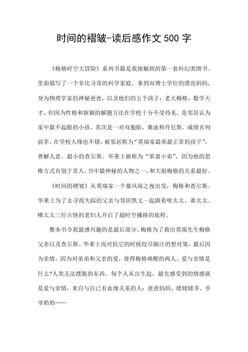 时间的褶皱-读后感作文500字