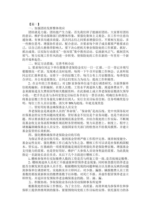 2020年事业单位工作计划怎么写