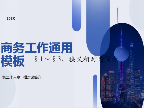 狭义相对论的基本假设