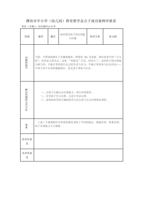 金点子案例