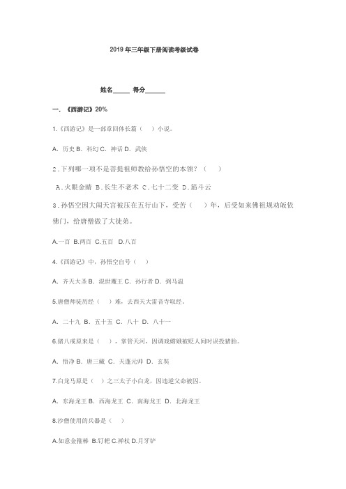 2019年三年级下册阅读考级试卷
