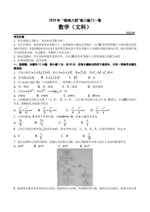 安徽省皖南八校2020届高三临门一卷数学(文)试题文字版含答案