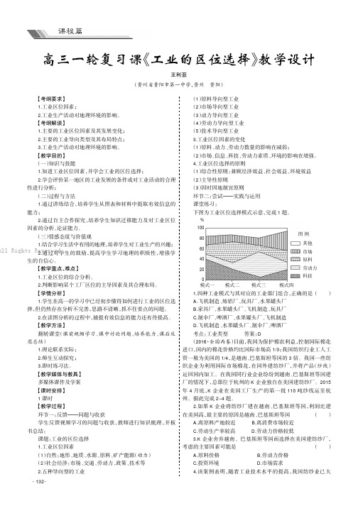 高三一轮复习课《工业的区位选择》教学设计