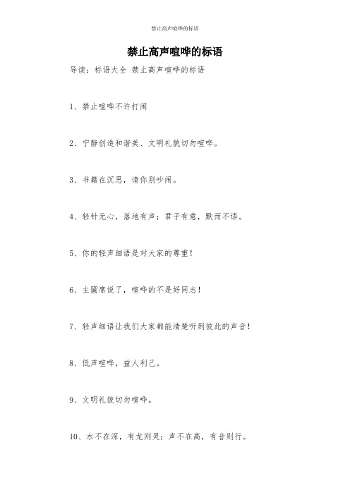 禁止高声喧哗的标语