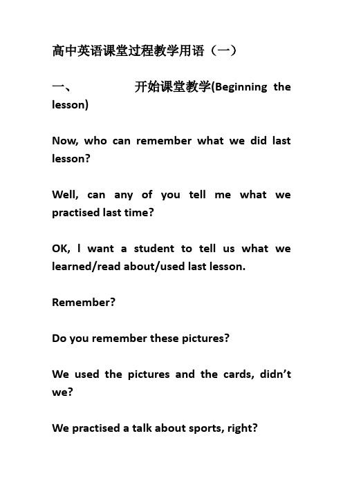 高中英语课堂过程教学用语