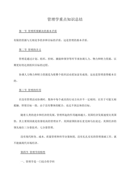 徐国华《管理学》重点知识笔记