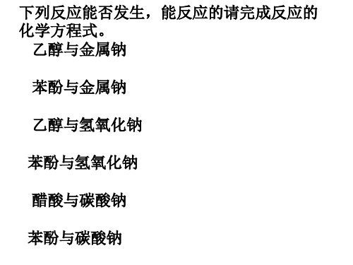 高考复习----羟基官能团的性质与有机物的脱水反应