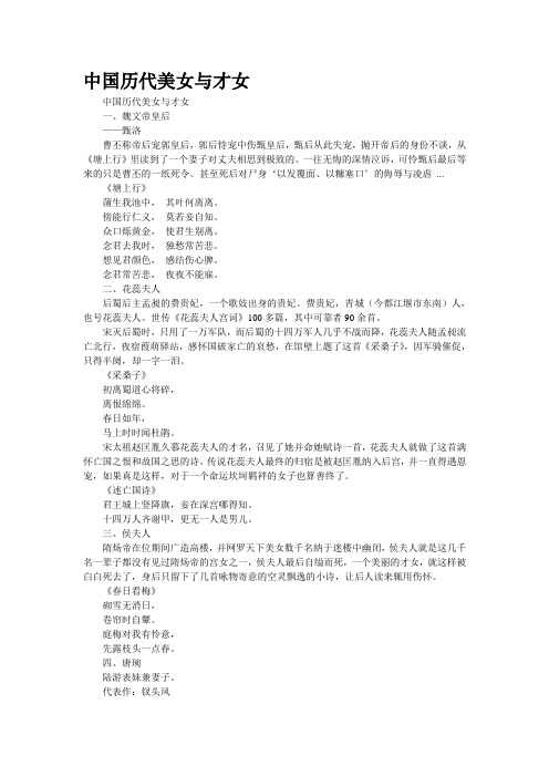 中国历代美女与才女