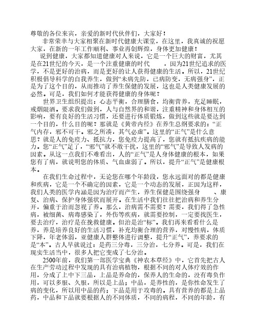 新时代健康讲稿