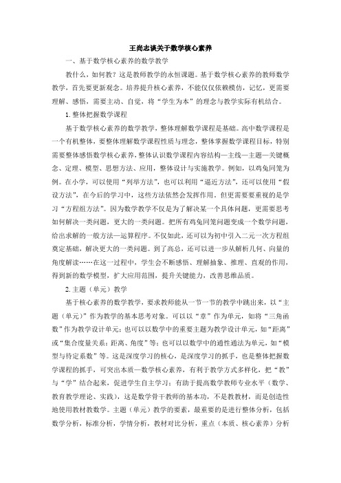 王尚志：核心素养