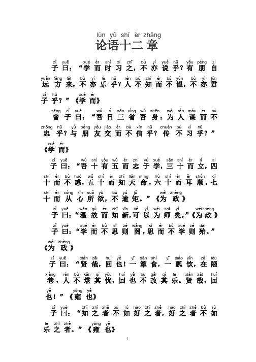 10 论语十二章 拼音版