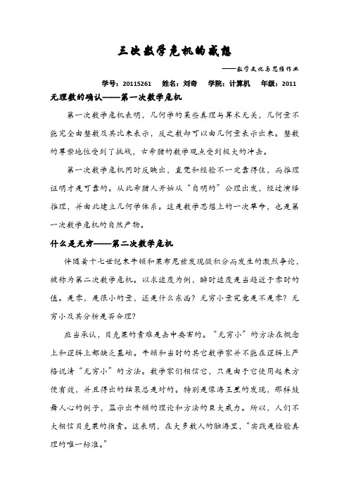 三次数学危机的感想
