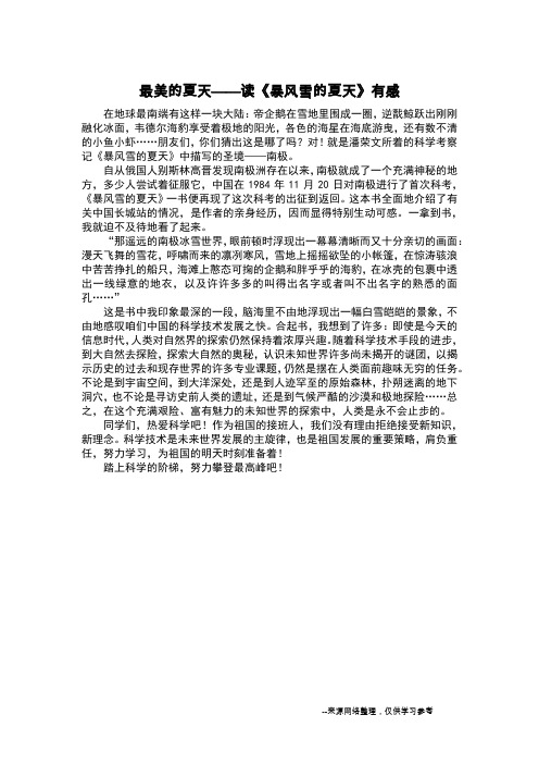 最美的夏天——读《暴风雪的夏天》有感_读后感作文