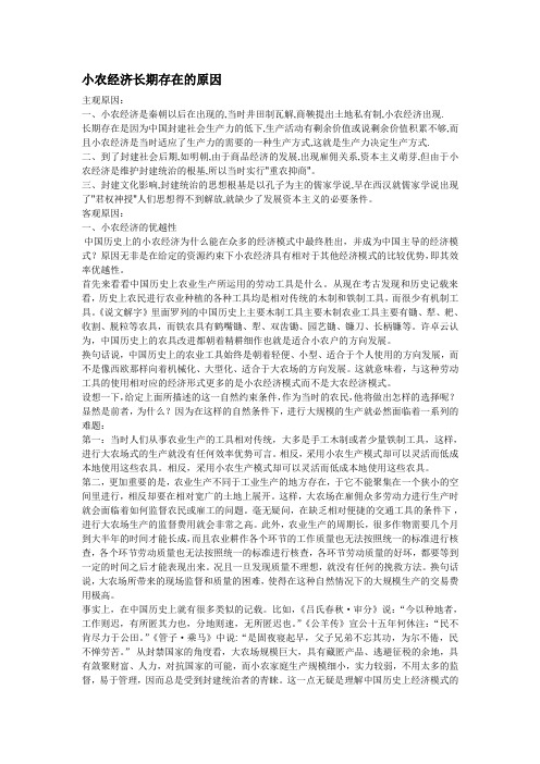 小农经济长期存在的原因