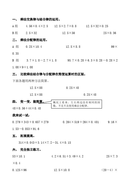 五年级上小数乘法简便运算