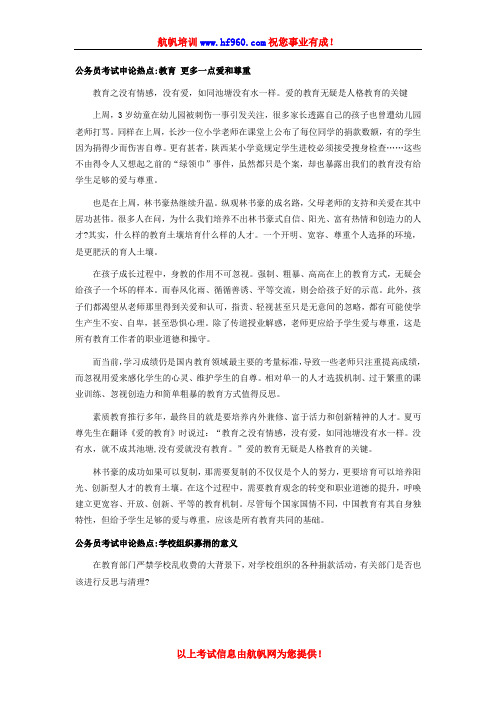 2014年云南公务员公务员考试申论考试热点考点