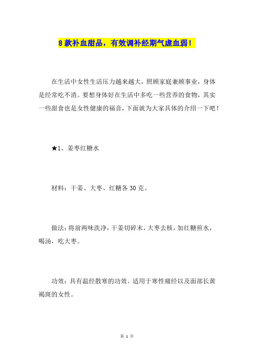 8款补血甜品,有效调补经期气虚血弱!