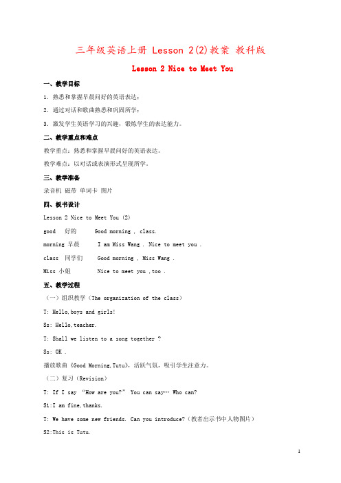 三年级英语上册 Lesson 2(2)教案 教科版