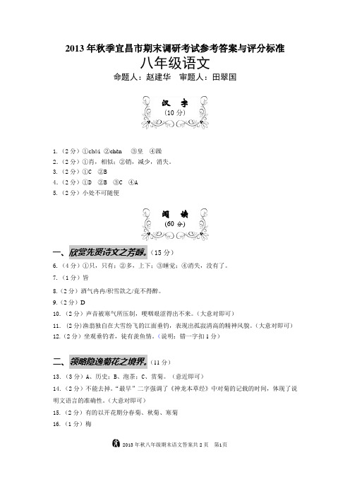 2013年秋宜昌八年级调研考试答案