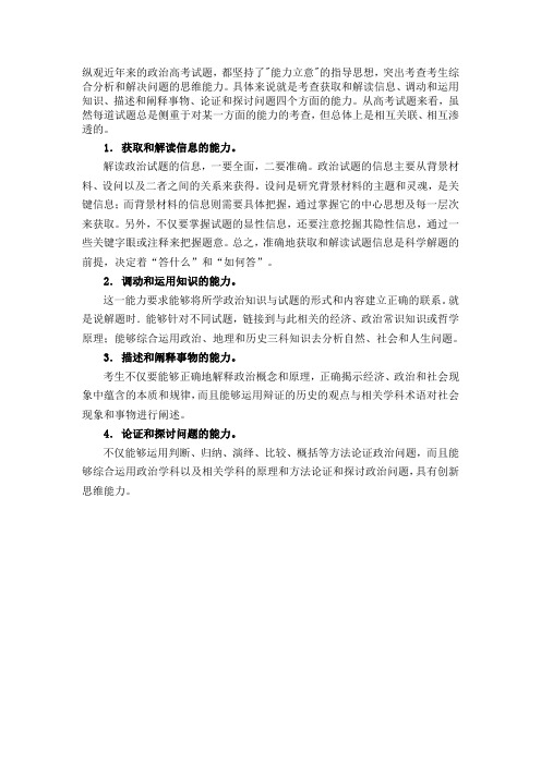 政治高考题所考查的四种能力