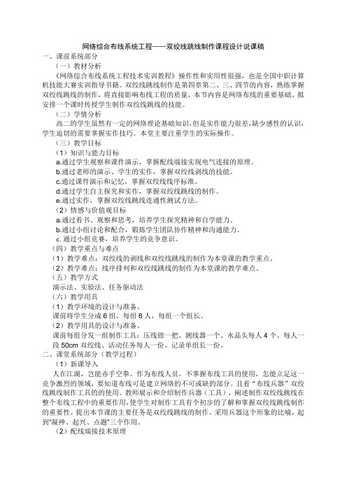 综合布线水晶头制作说课稿和教案