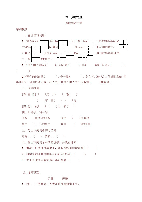 部编本三年级语文下册课时测试-22 月球之谜