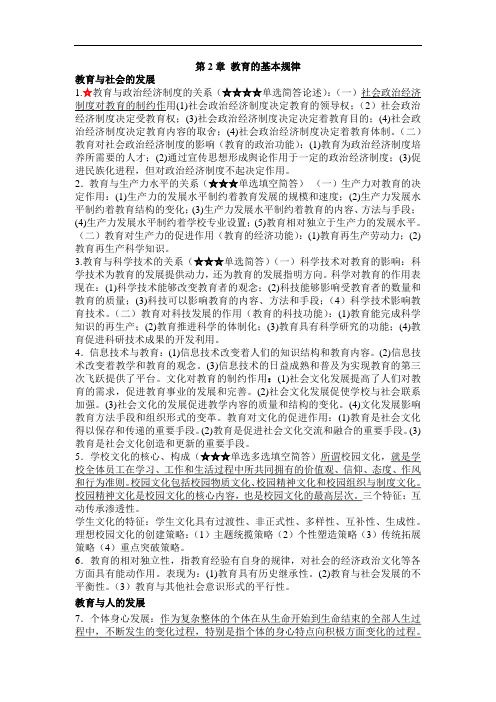 第二章教育的基本规律山香教育自己整理版本