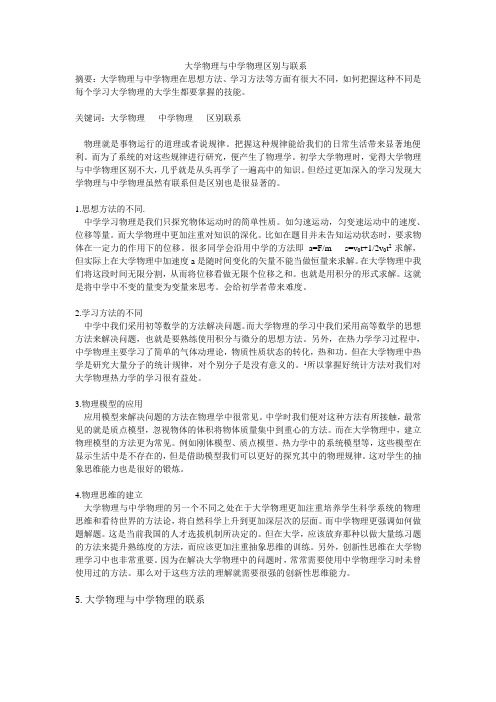 大物论文