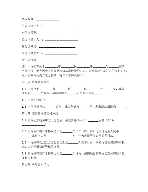 过户三方协议书模板
