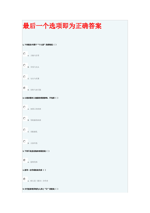 2016医师定期考核中医专业真题讲解