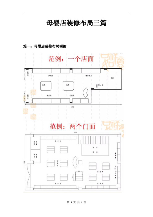 母婴店装修布局三篇